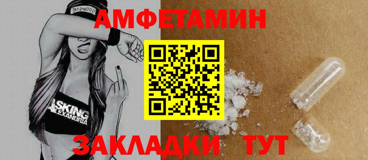 Амфетамин  АМФЕТАМИН VHQ  Вход с VPN  Рубцовск 