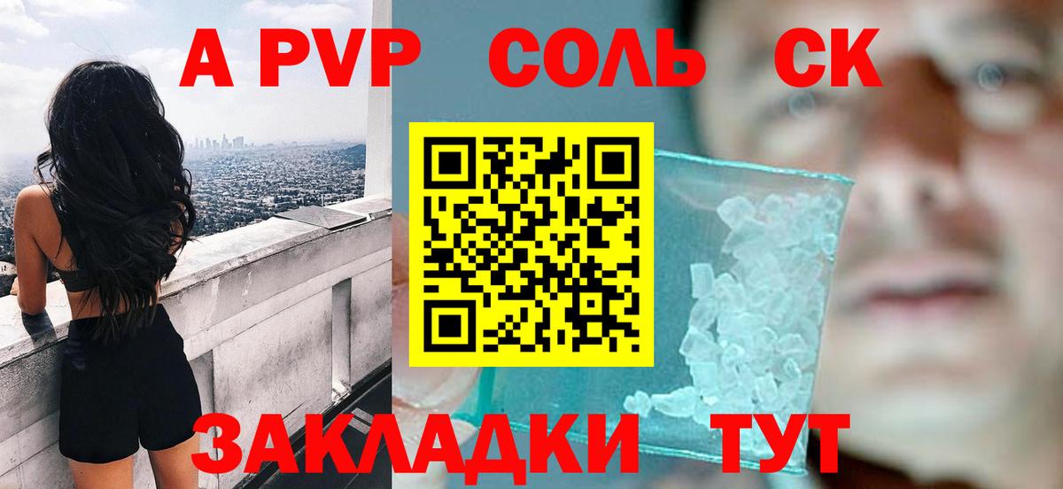 A PVP  Вход с VPN  Рубцовск  цена наркотик  Альфа ПВП СК КРИС  А ПВП СК 