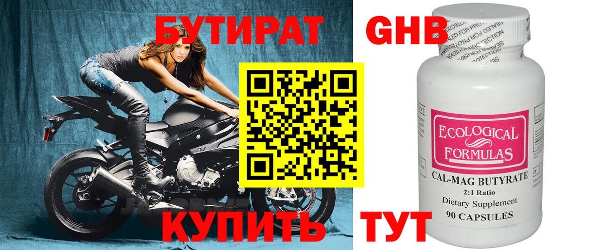 БУТИРАТ Butirat  Вход с VPN  Рубцовск 
