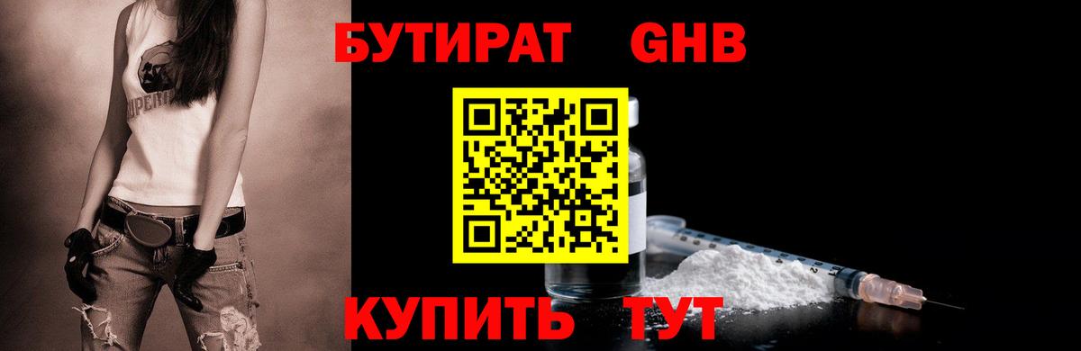 БУТИРАТ BDO Рубцовск