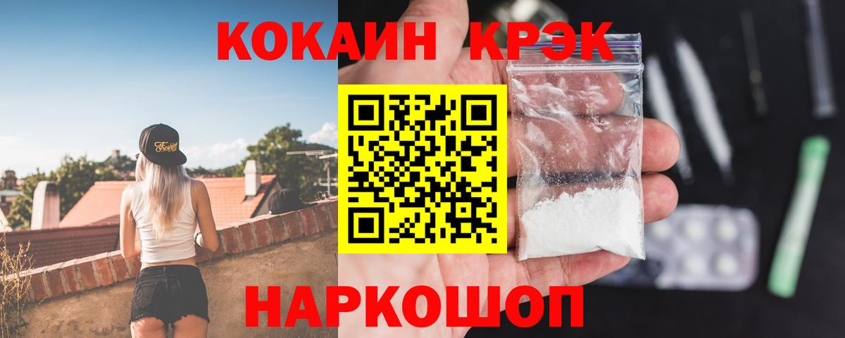 Рубцовск  КОКАИН  Вход с VPN  Кокаин VHQ  COCAIN Боливия 