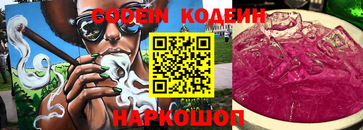 Рубцовск  Кодеиновый сироп Lean напиток Lean (лин)  Codein Purple Drank  Вход с VPN 