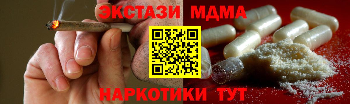 МДМА  МДМА кристаллы  Рубцовск  Вход с VPN  MDMA Molly 