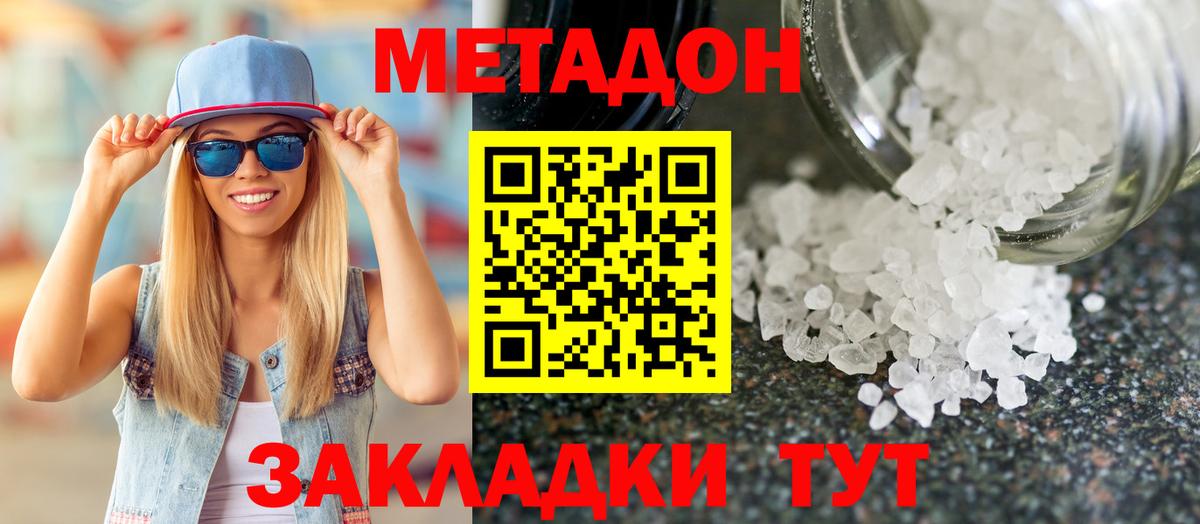 МЕТАДОН methadone  Метадон methadone  Вход с VPN  Рубцовск 
