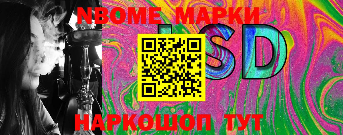 Марки 25I-NBOMe 1,8мг Рубцовск