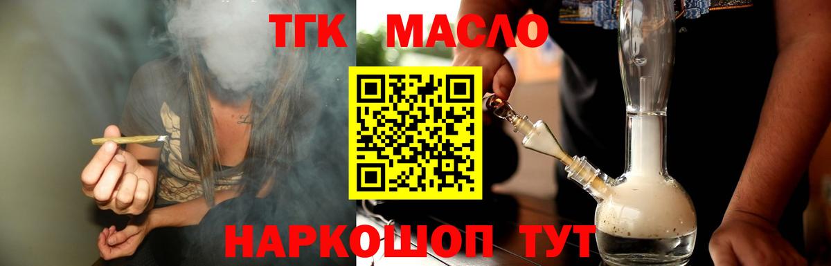 ТГК гашишное масло Рубцовск